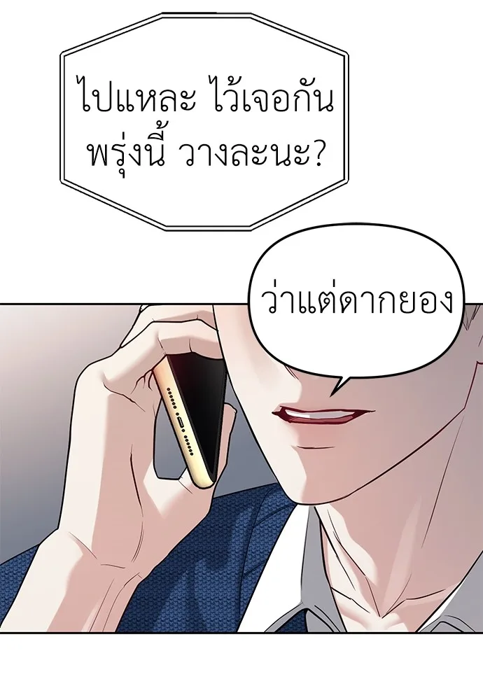Undercover! Chaebol High School ตอนที่ 33 หน้า 10
