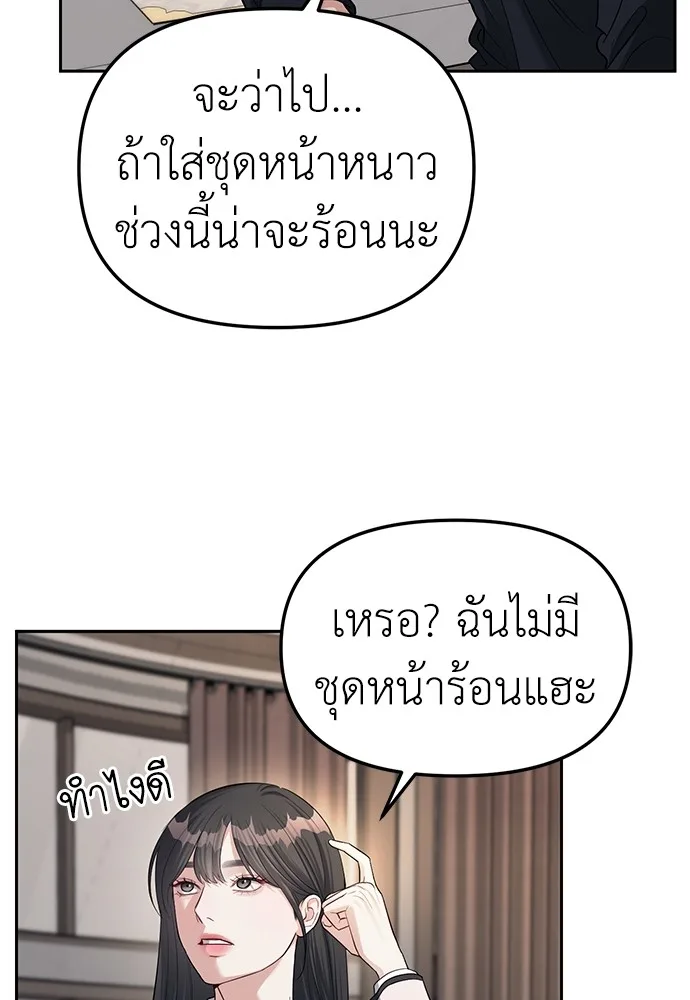 Undercover! Chaebol High School ตอนที่ 33 หน้า 20