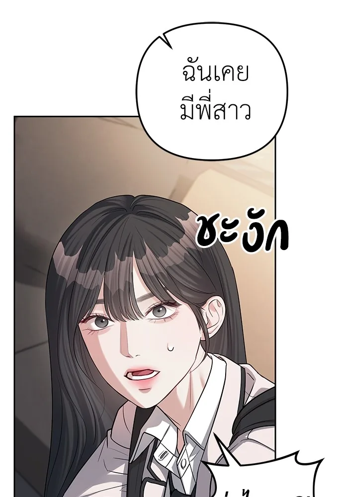 Undercover! Chaebol High School ตอนที่ 33 หน้า 26