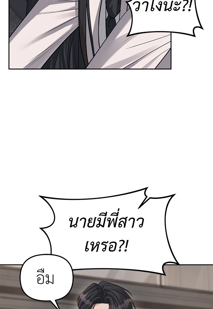 Undercover! Chaebol High School ตอนที่ 33 หน้า 27
