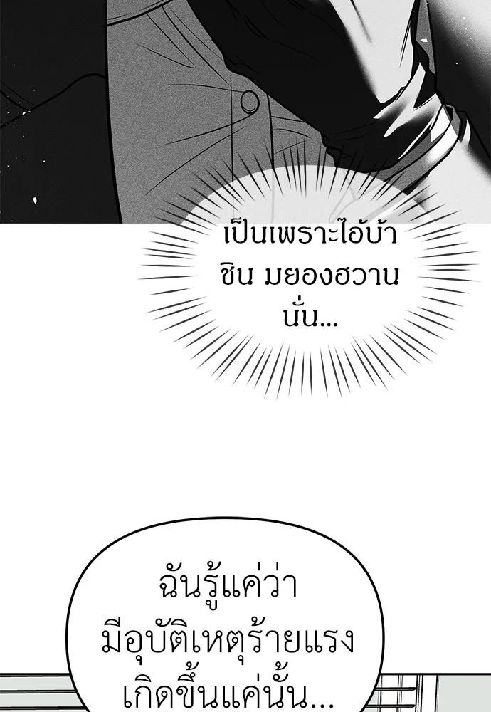 Undercover! Chaebol High School ตอนที่ 33 หน้า 43