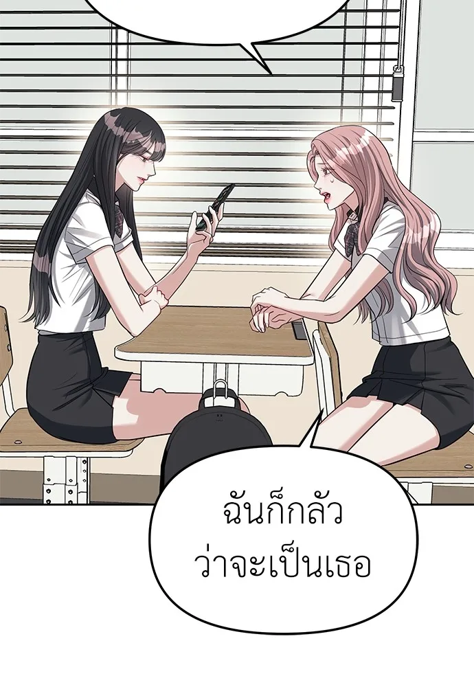 Undercover! Chaebol High School ตอนที่ 33 หน้า 44