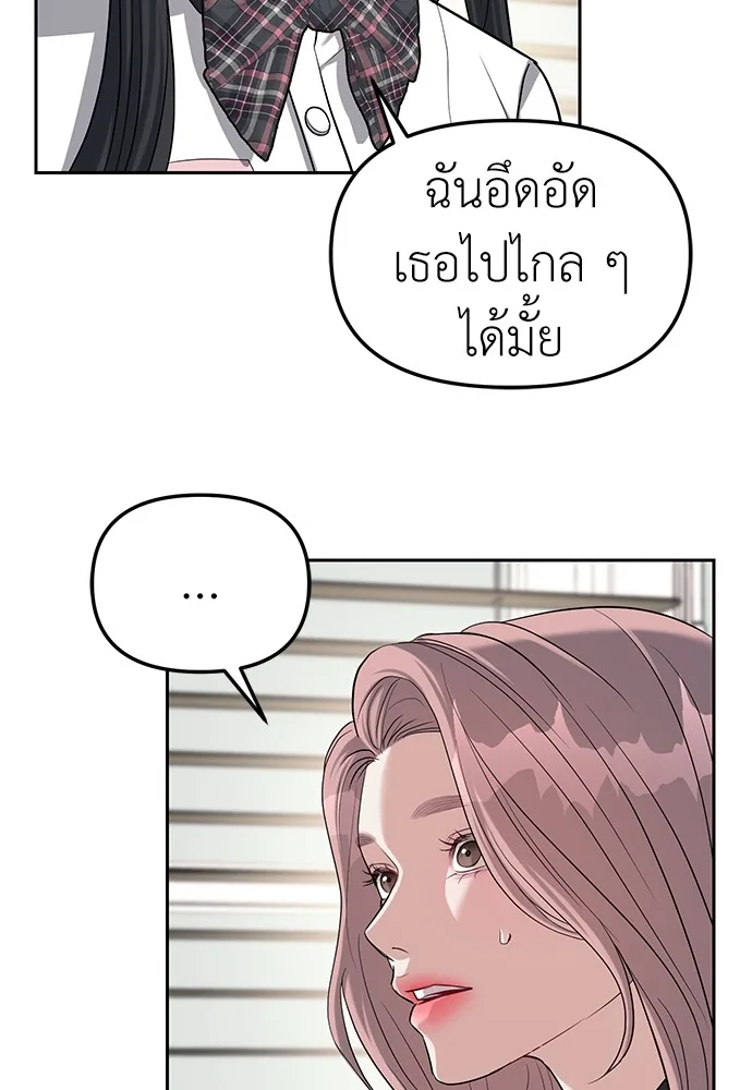 Undercover! Chaebol High School ตอนที่ 33 หน้า 46