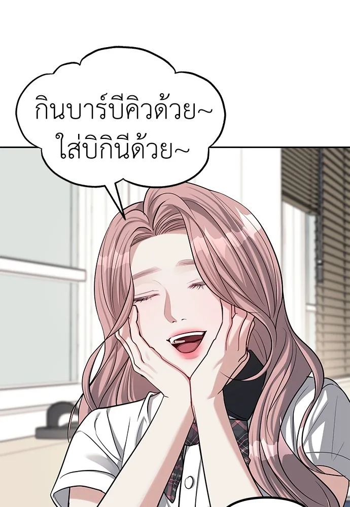 Undercover! Chaebol High School ตอนที่ 33 หน้า 49