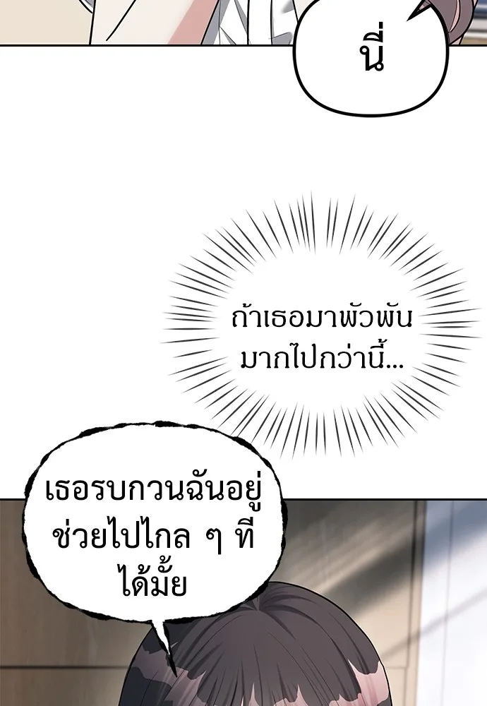 Undercover! Chaebol High School ตอนที่ 33 หน้า 50