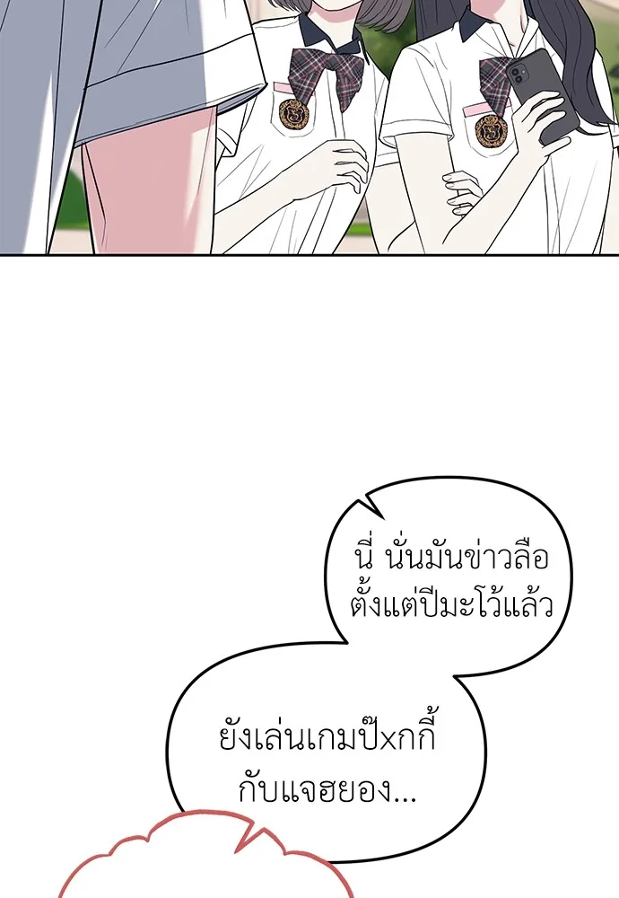 Undercover! Chaebol High School ตอนที่ 33 หน้า 64
