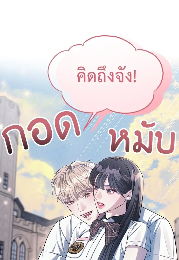 Undercover! Chaebol High School ตอนที่ 33 หน้า 66