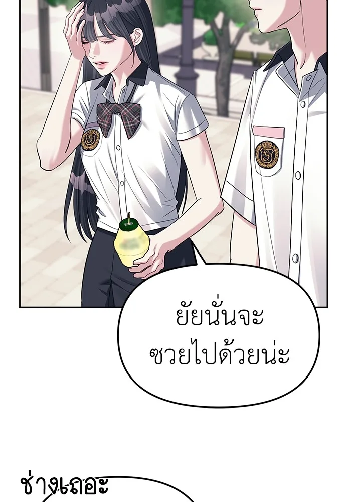 Undercover! Chaebol High School ตอนที่ 33 หน้า 78