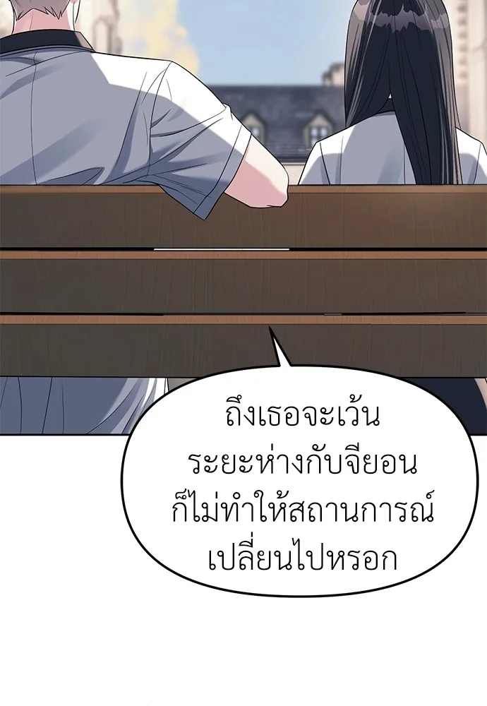 Undercover! Chaebol High School ตอนที่ 33 หน้า 81