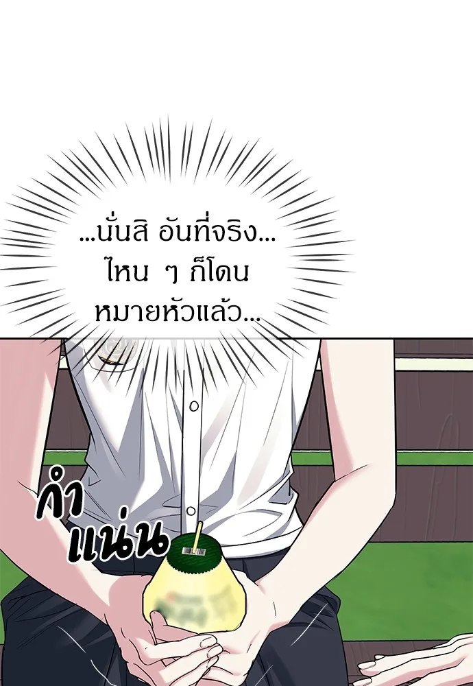 Undercover! Chaebol High School ตอนที่ 33 หน้า 86