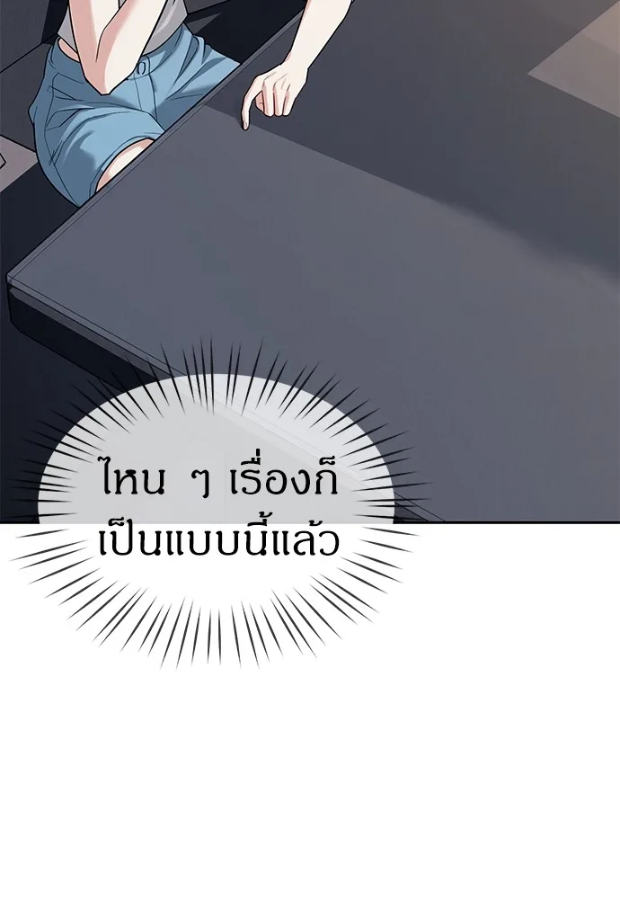 Undercover! Chaebol High School ตอนที่ 33 หน้า 9
