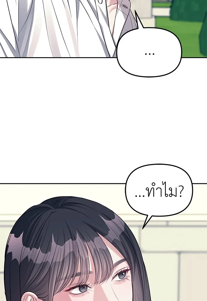 Undercover! Chaebol High School ตอนที่ 33 หน้า 91