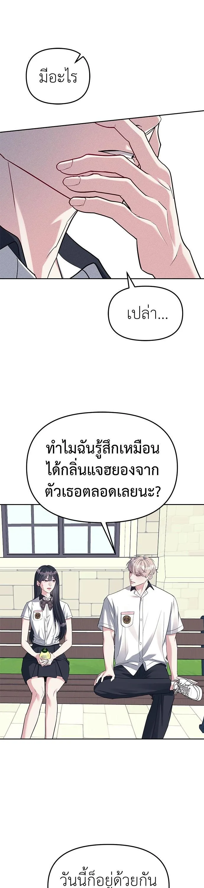 Undercover! Chaebol High School ตอนที่ 34 หน้า 1