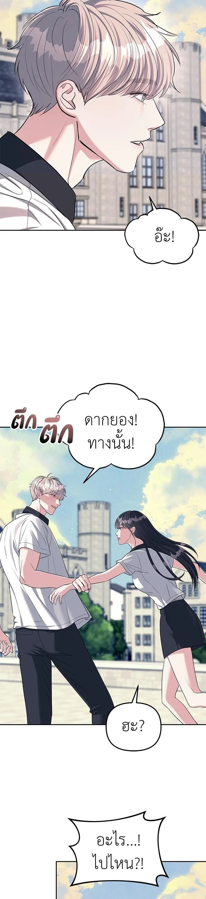 Undercover! Chaebol High School ตอนที่ 34 หน้า 10