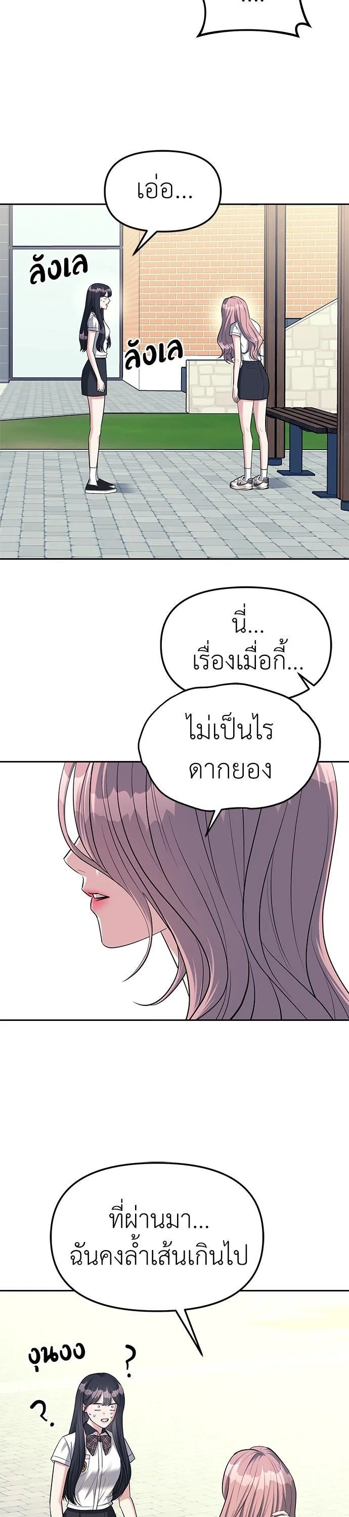 Undercover! Chaebol High School ตอนที่ 34 หน้า 14