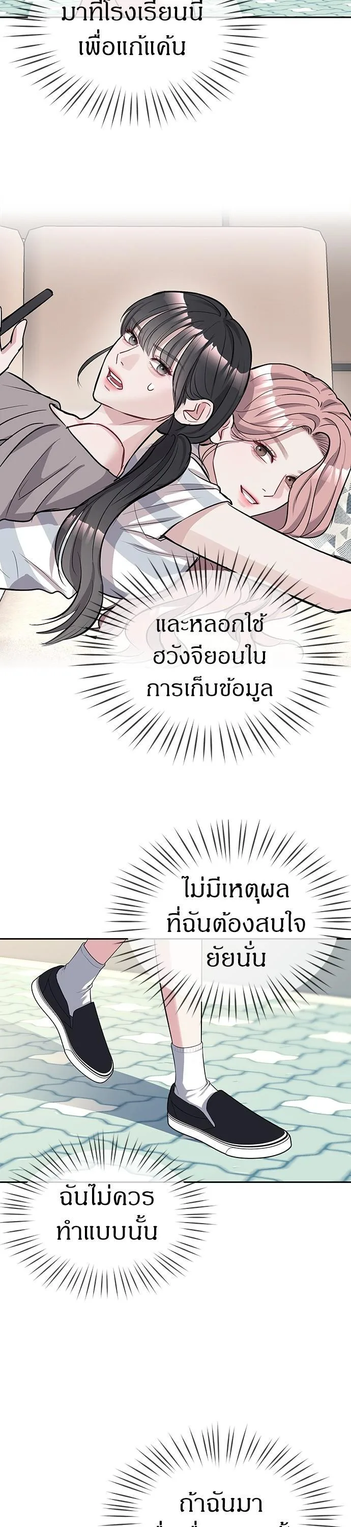 Undercover! Chaebol High School ตอนที่ 34 หน้า 19