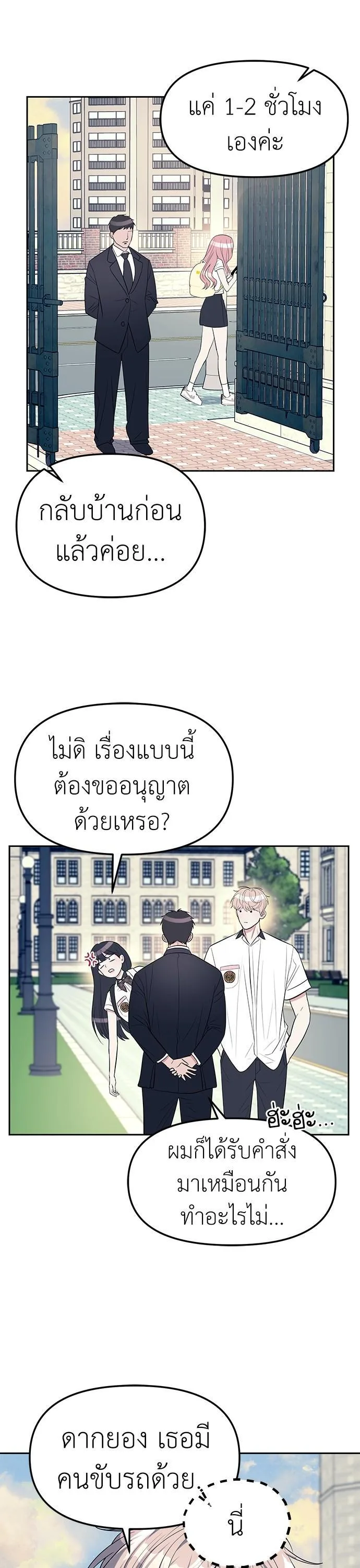 Undercover! Chaebol High School ตอนที่ 34 หน้า 23