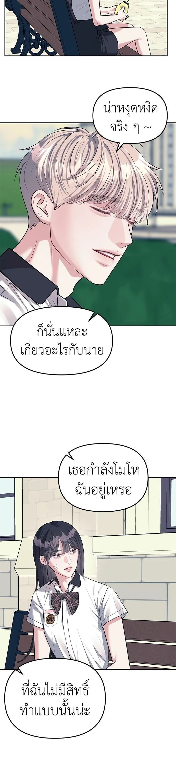 Undercover! Chaebol High School ตอนที่ 34 หน้า 4