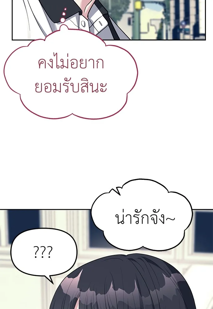 Undercover! Chaebol High School ตอนที่ 35 หน้า 10