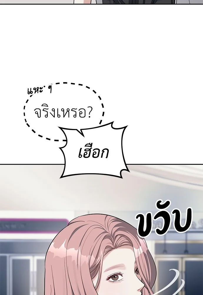Undercover! Chaebol High School ตอนที่ 35 หน้า 18