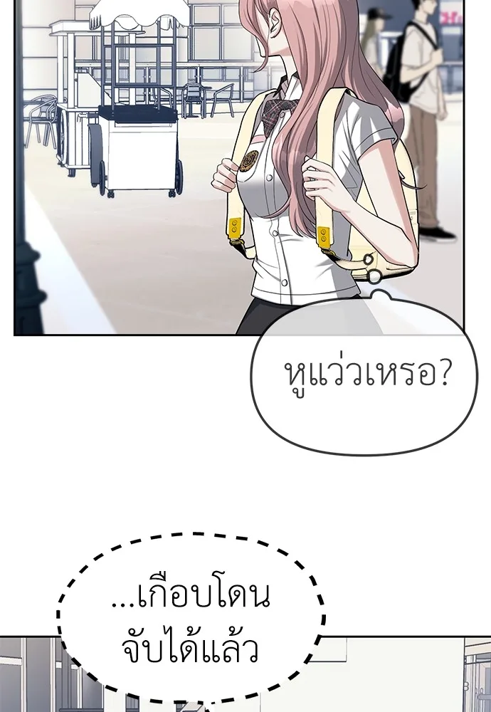 Undercover! Chaebol High School ตอนที่ 35 หน้า 20