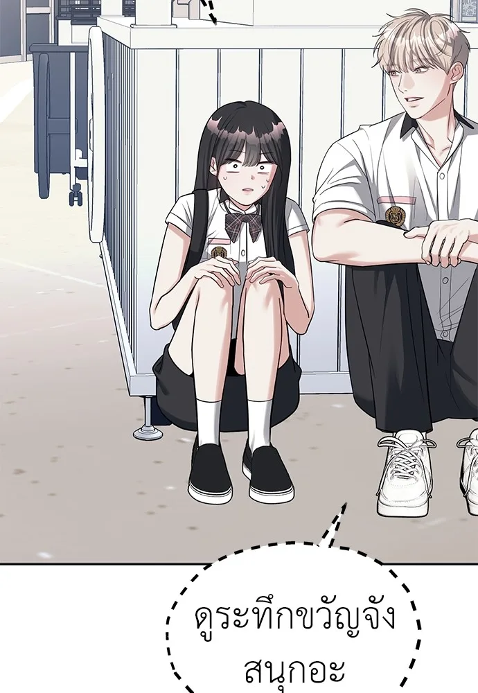 Undercover! Chaebol High School ตอนที่ 35 หน้า 21