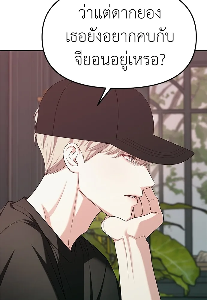 Undercover! Chaebol High School ตอนที่ 35 หน้า 45