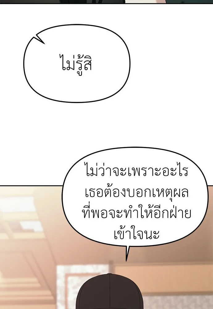 Undercover! Chaebol High School ตอนที่ 35 หน้า 46