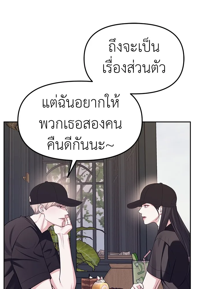 Undercover! Chaebol High School ตอนที่ 35 หน้า 49
