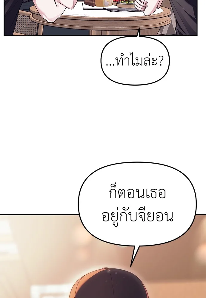 Undercover! Chaebol High School ตอนที่ 35 หน้า 50