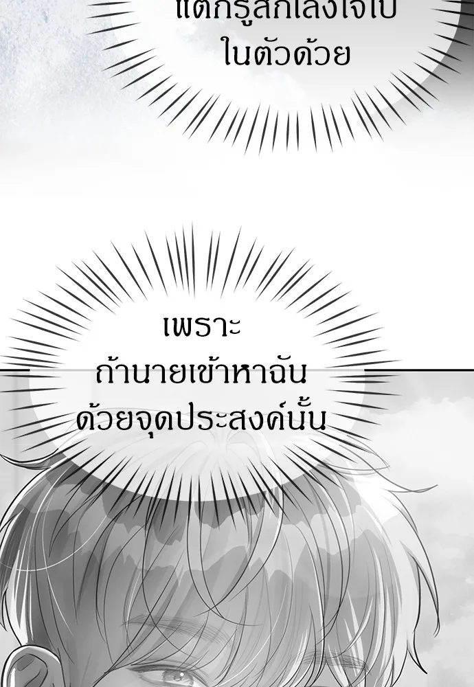 Undercover! Chaebol High School ตอนที่ 35 หน้า 55