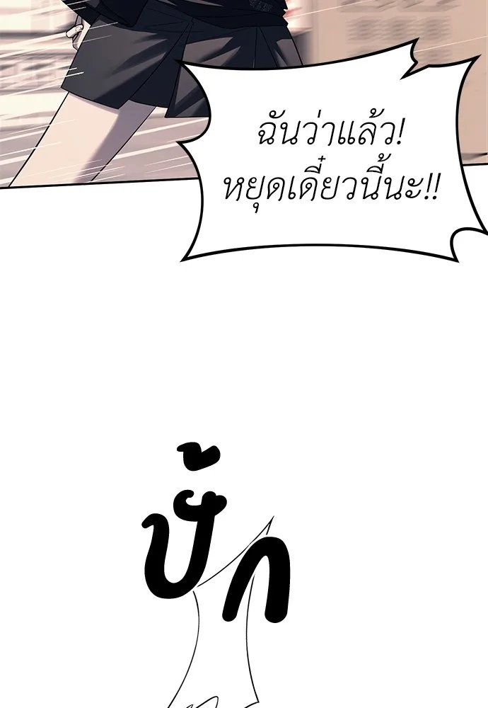 Undercover! Chaebol High School ตอนที่ 35 หน้า 75