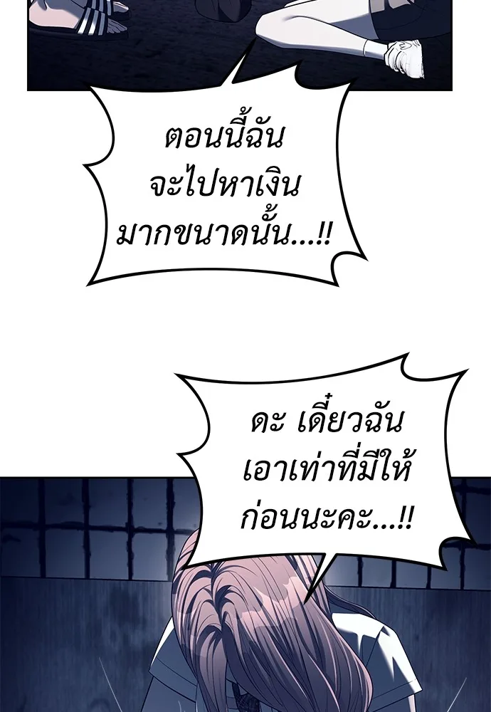 Undercover! Chaebol High School ตอนที่ 36 หน้า 43
