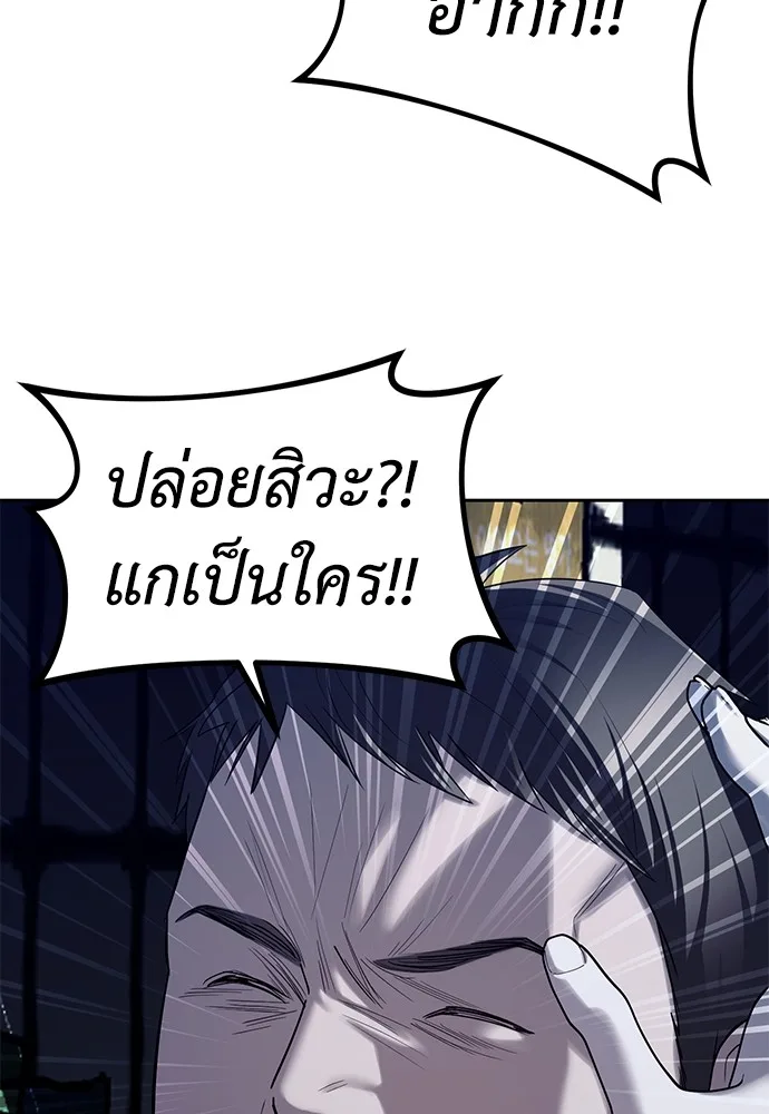 Undercover! Chaebol High School ตอนที่ 36 หน้า 61