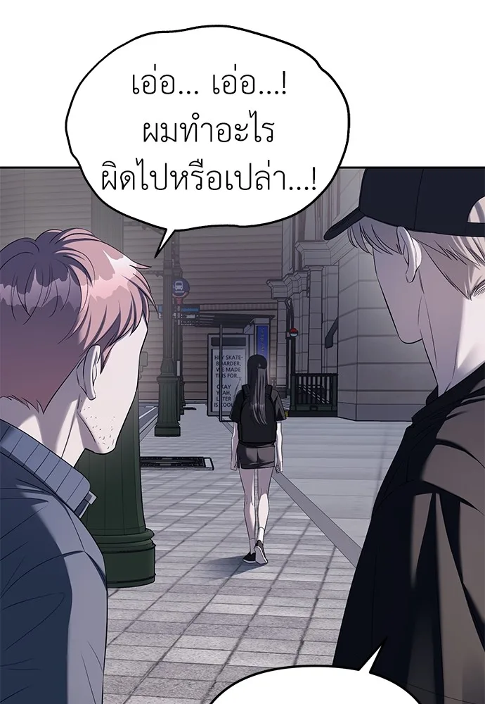 Undercover! Chaebol High School ตอนที่ 36 หน้า 87