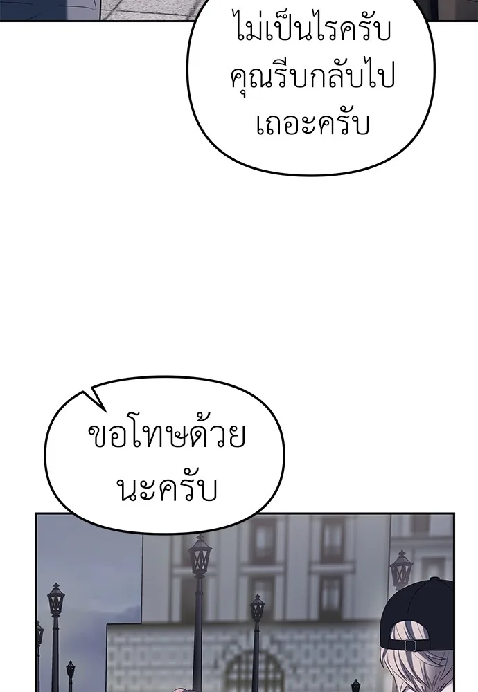Undercover! Chaebol High School ตอนที่ 36 หน้า 88