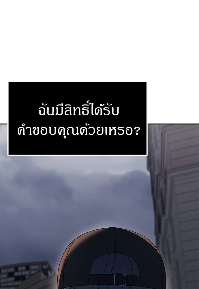 Undercover! Chaebol High School ตอนที่ 36 หน้า 93