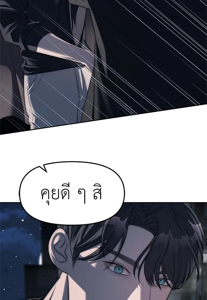 Undercover! Chaebol High School ตอนที่ 37 หน้า 11