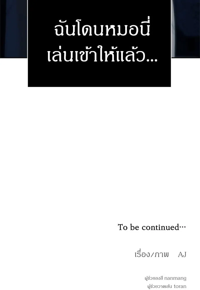 Undercover! Chaebol High School ตอนที่ 37 หน้า 110