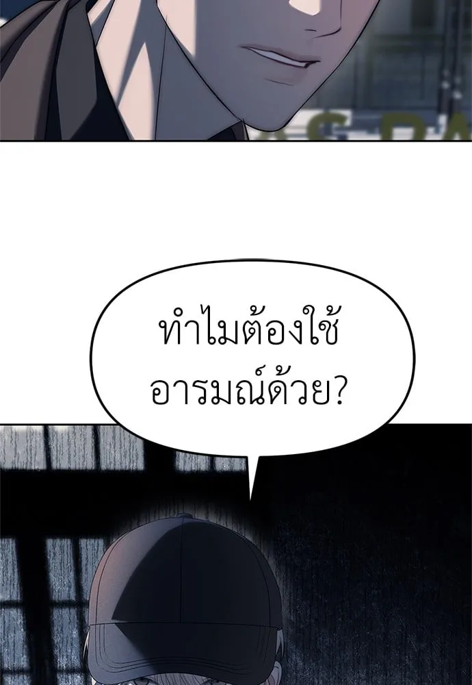 Undercover! Chaebol High School ตอนที่ 37 หน้า 12