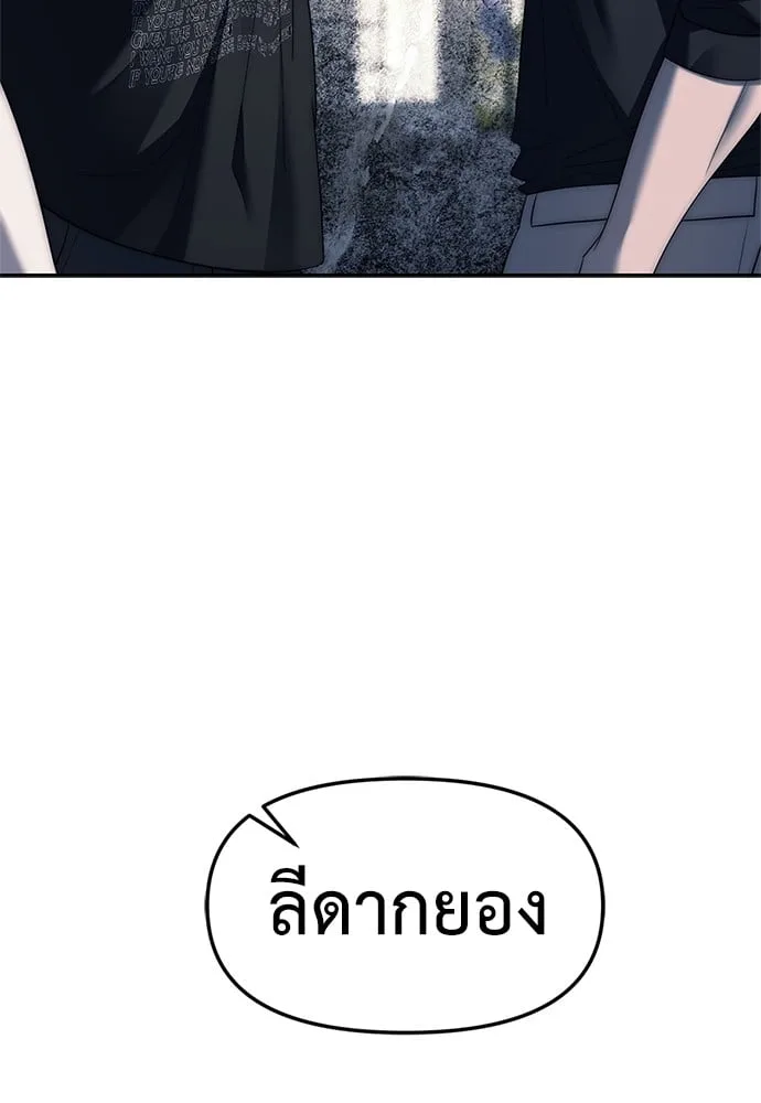Undercover! Chaebol High School ตอนที่ 37 หน้า 16