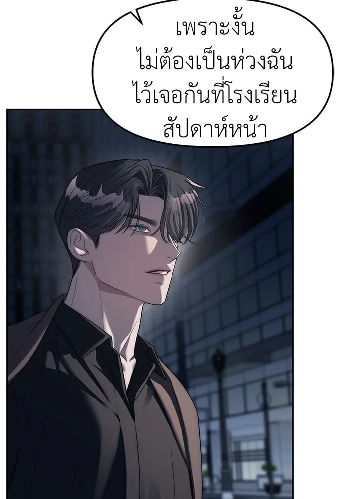 Undercover! Chaebol High School ตอนที่ 37 หน้า 24