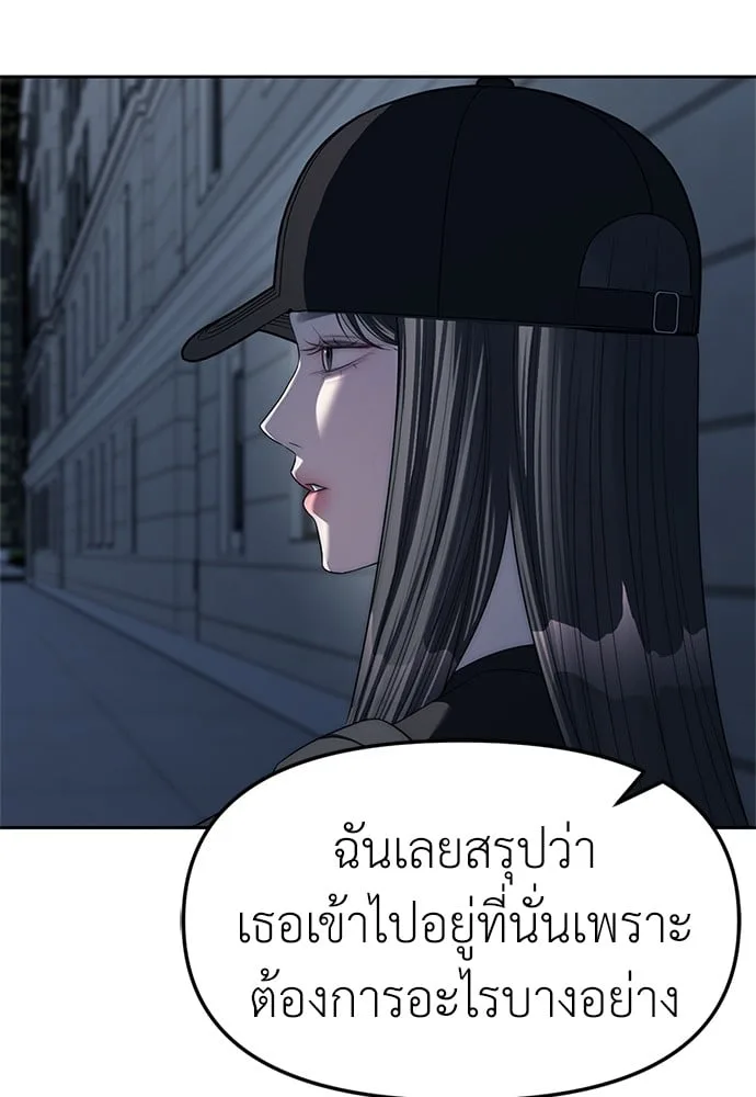 Undercover! Chaebol High School ตอนที่ 37 หน้า 37