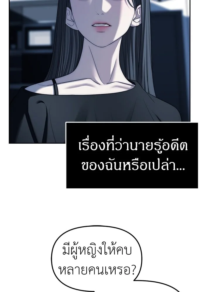 Undercover! Chaebol High School ตอนที่ 37 หน้า 59