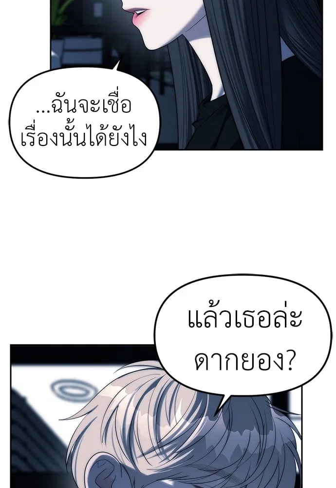 Undercover! Chaebol High School ตอนที่ 37 หน้า 64