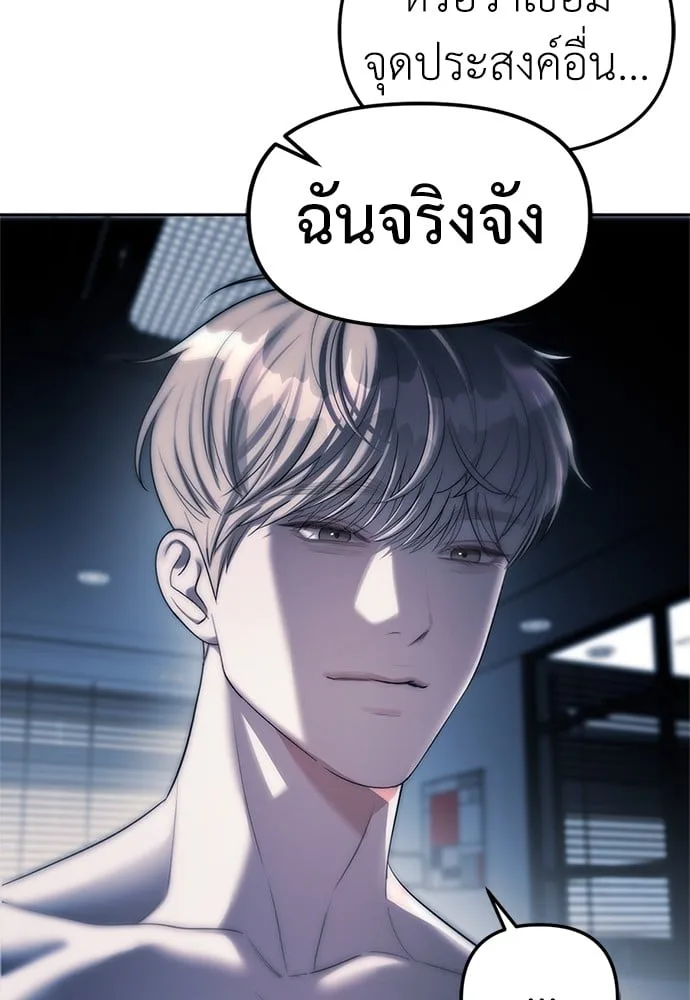 Undercover! Chaebol High School ตอนที่ 37 หน้า 68