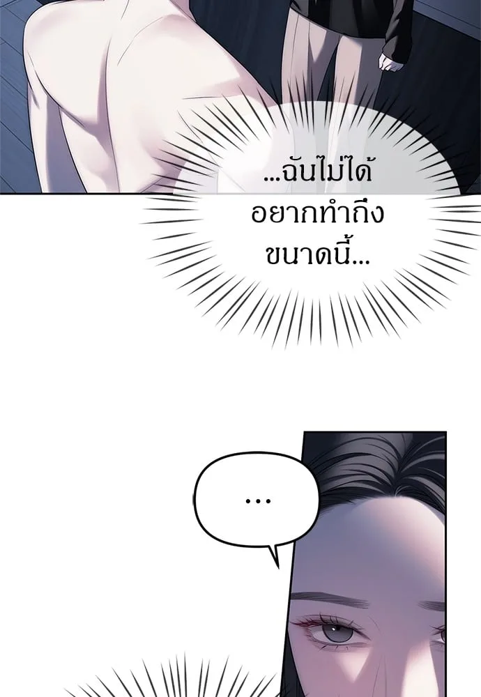Undercover! Chaebol High School ตอนที่ 37 หน้า 82