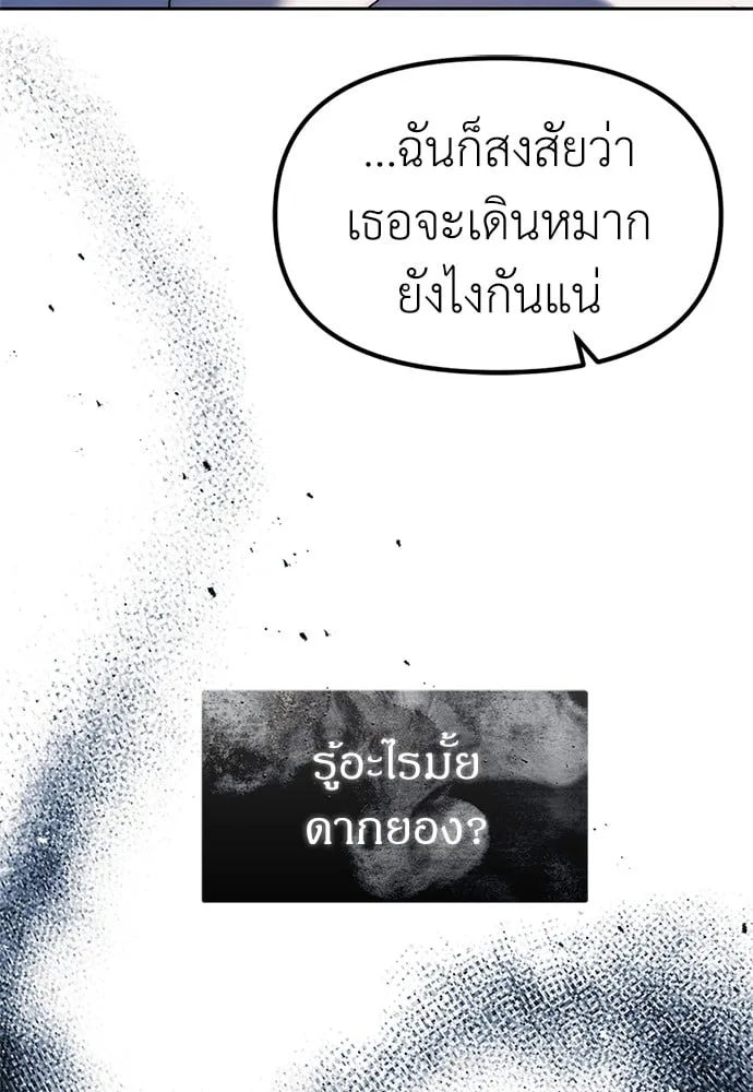 Undercover! Chaebol High School ตอนที่ 37 หน้า 84