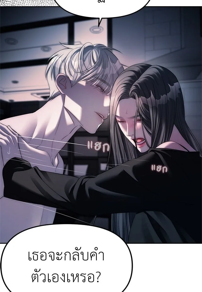 Undercover! Chaebol High School ตอนที่ 37 หน้า 97
