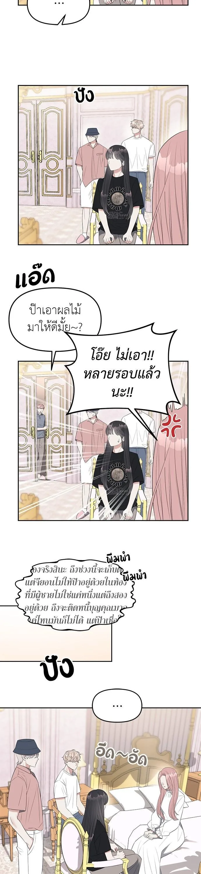 Undercover! Chaebol High School ตอนที่ 39 หน้า 13